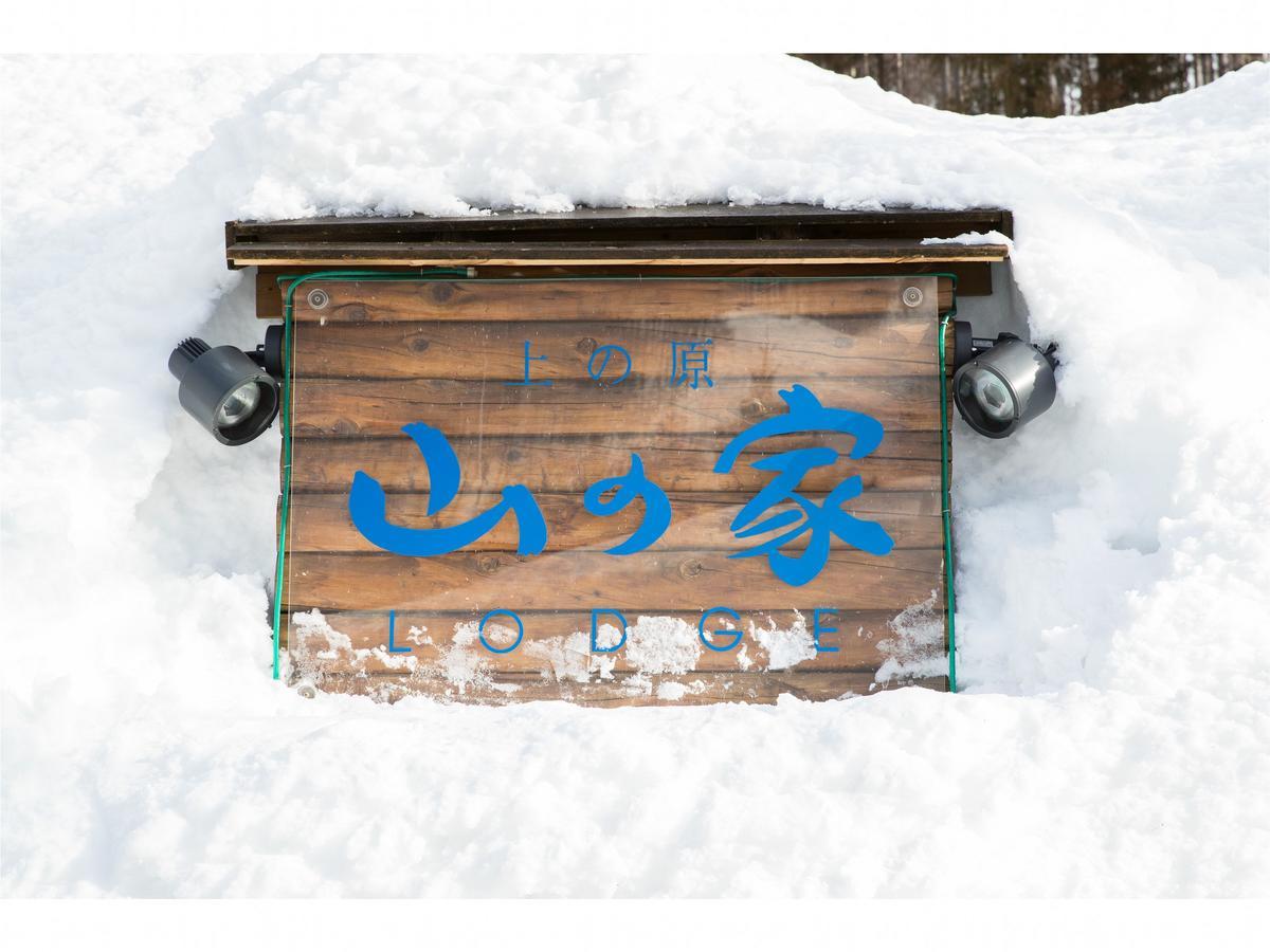 Lodge Uenohara Yamanoie Minakami Esterno foto